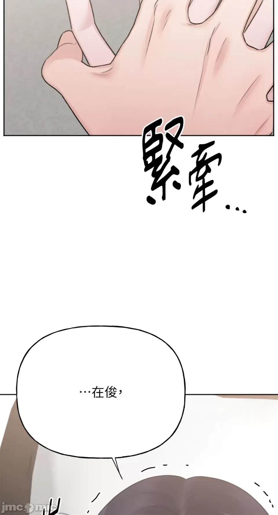 缠绕 缠绕-第35话 第71页