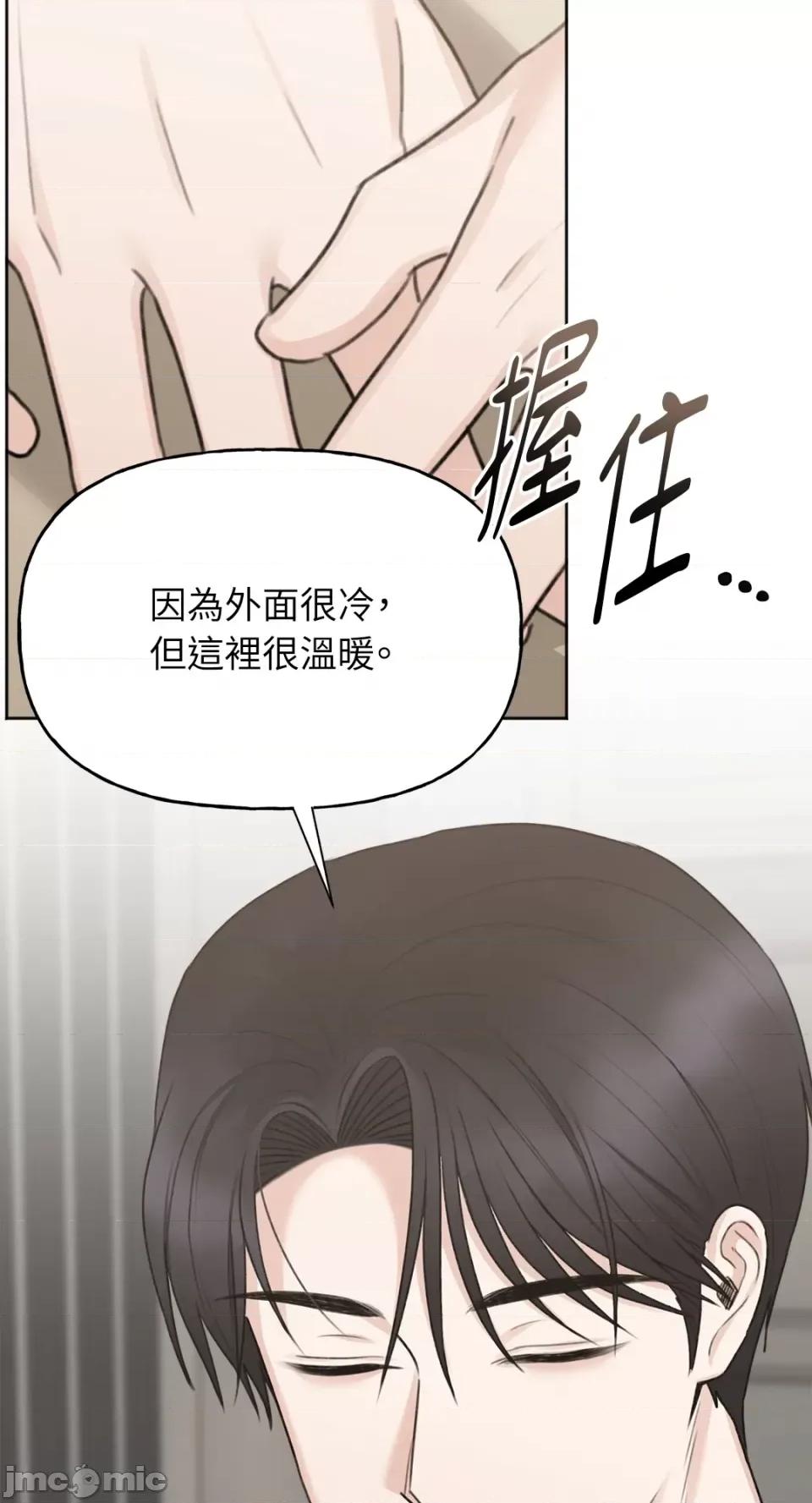 缠绕 缠绕-第36话 第10页