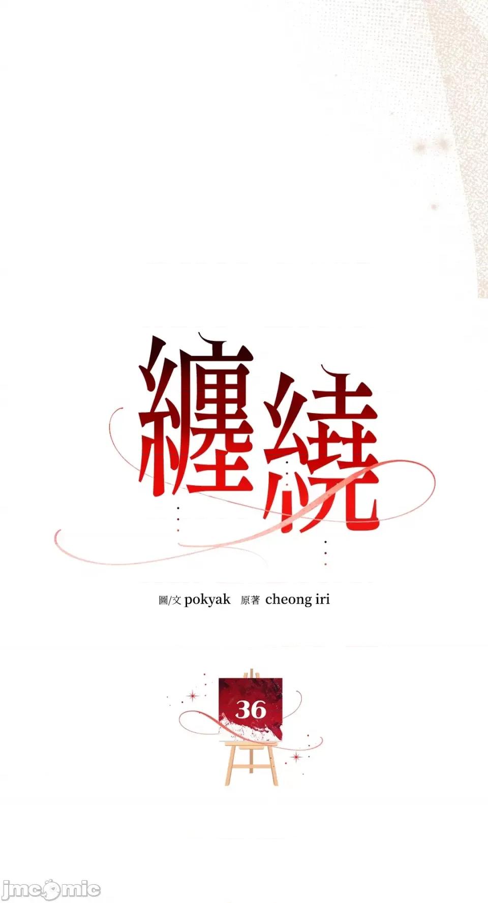 缠绕 缠绕-第36话 第27页