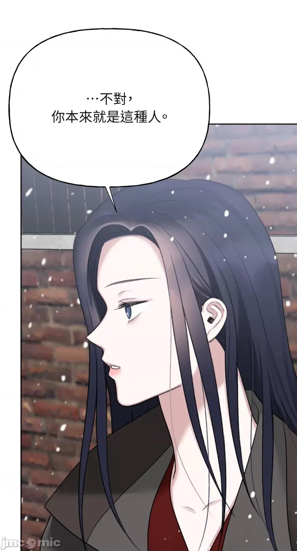 缠绕 缠绕-第36话 第37页