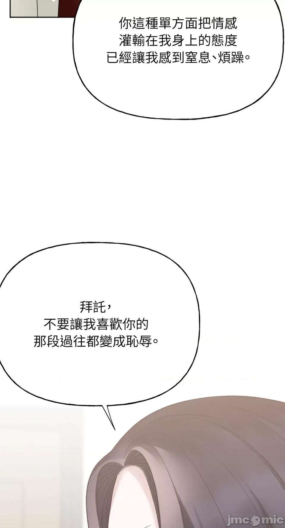 缠绕 缠绕-第36话 第69页