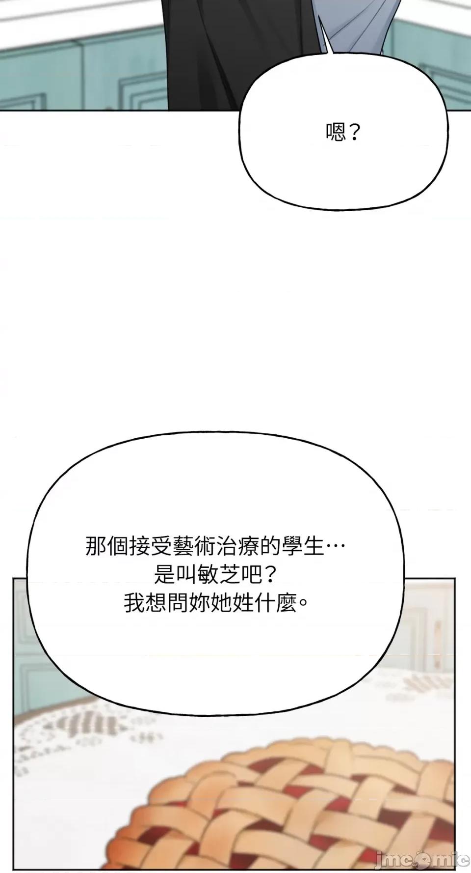 缠绕 缠绕-第38话 第33页