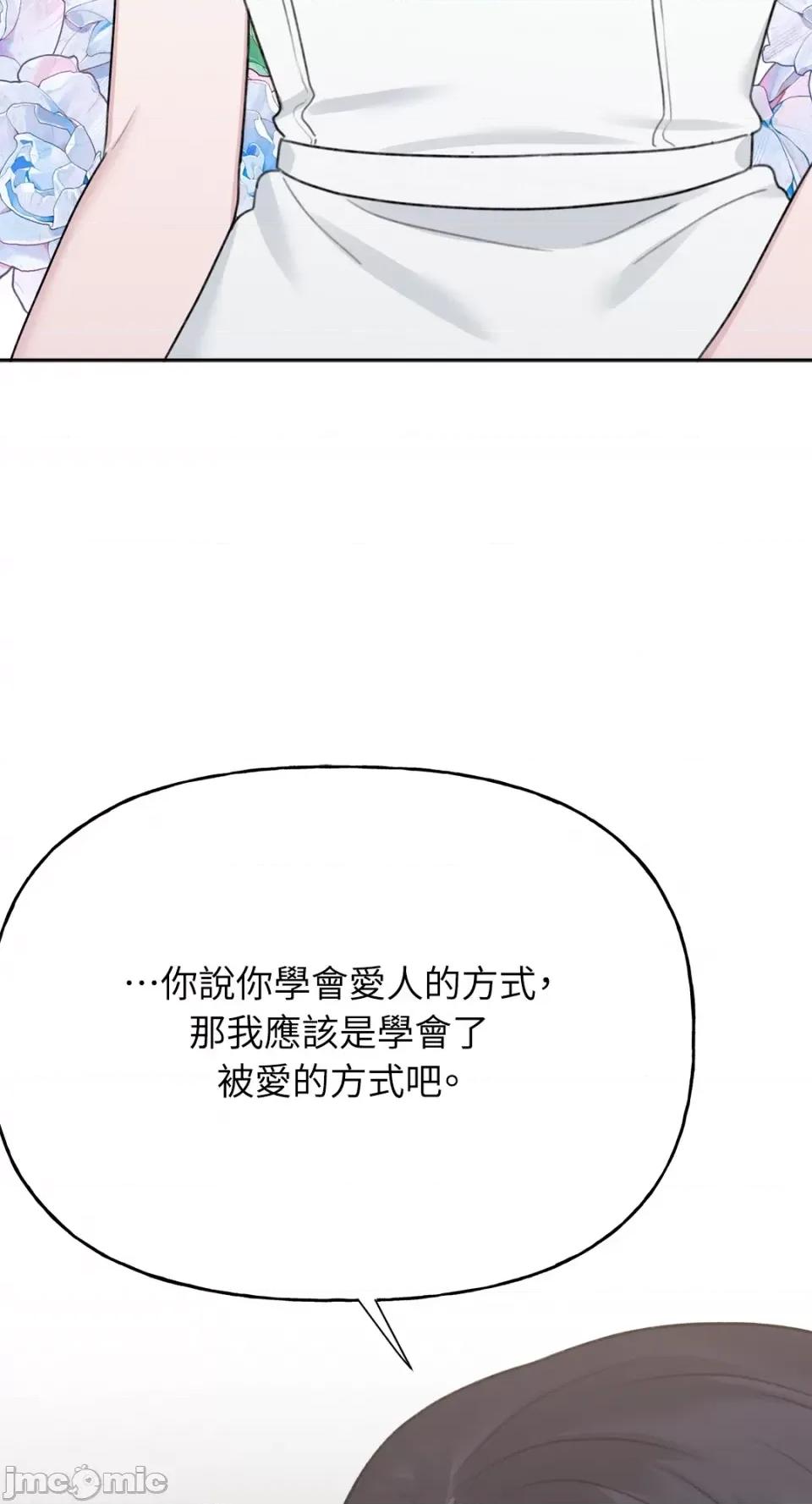 缠绕 缠绕-第39话 第33页