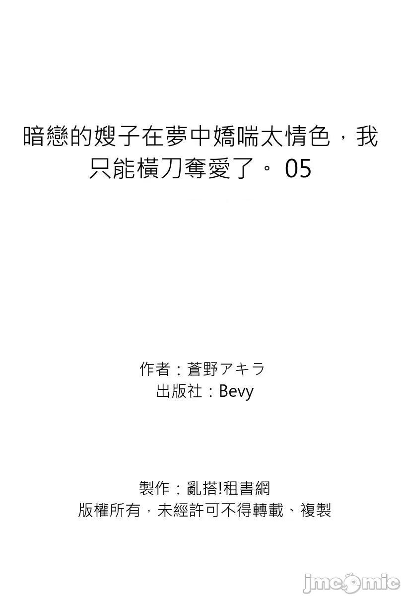 暗恋的嫂子在梦中娇喘太情色，我只能横刀夺爱了。 [192672]暗恋的嫂子在梦中娇喘太情色，我只能横刀夺爱了。  05 第27页