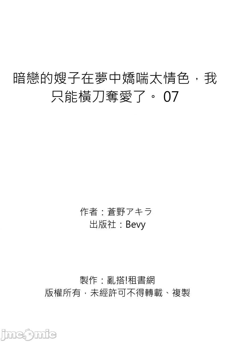 暗恋的嫂子在梦中娇喘太情色，我只能横刀夺爱了。 [192692]暗恋的嫂子在梦中娇喘太情色，我只能横刀夺爱了。  07 第27页