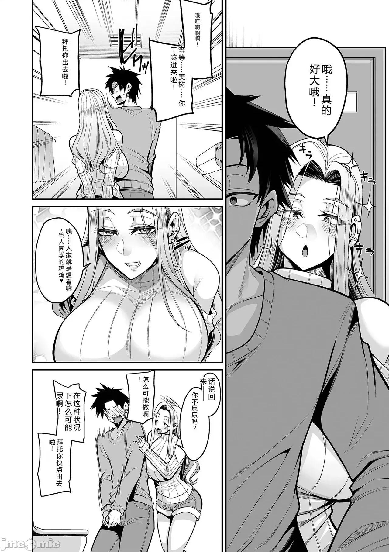 デカ乳彼女发情中！！ [仁志田メガネ] デカ乳彼女发情中！！ 第20页