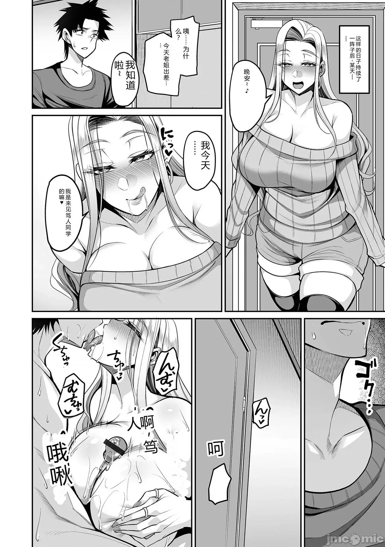 デカ乳彼女发情中！！ [仁志田メガネ] デカ乳彼女发情中！！ 第28页
