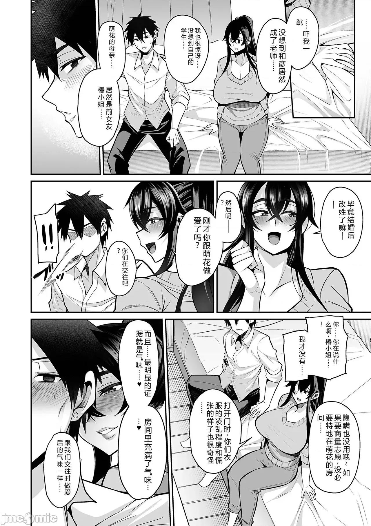 デカ乳彼女发情中！！ [仁志田メガネ] デカ乳彼女发情中！！ 第40页