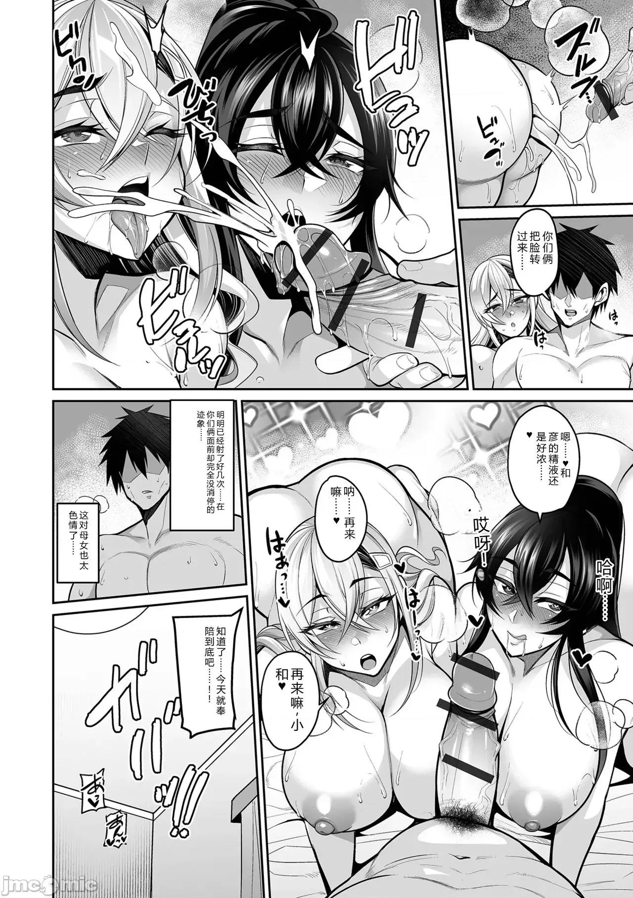 デカ乳彼女发情中！！ [仁志田メガネ] デカ乳彼女发情中！！ 第72页