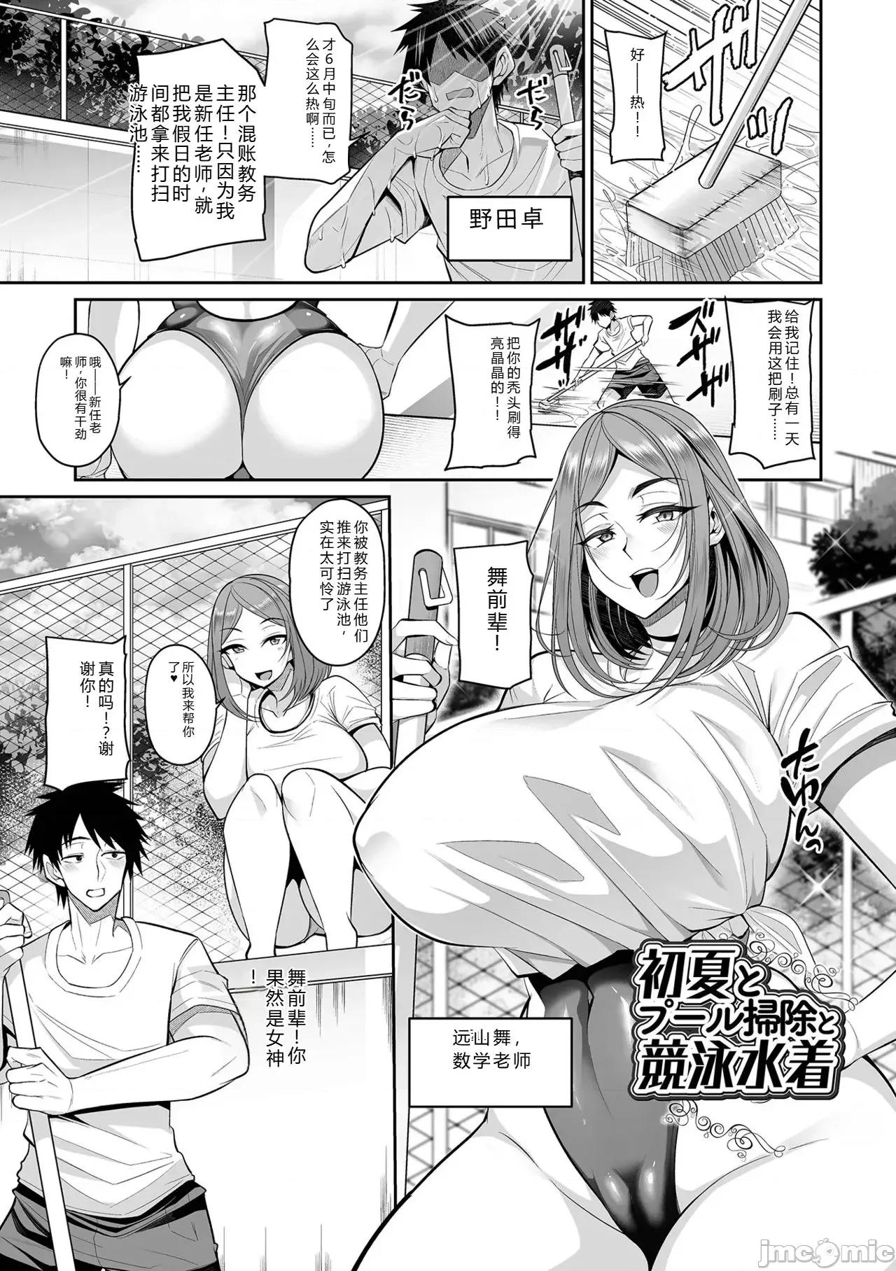 デカ乳彼女发情中！！ [仁志田メガネ] デカ乳彼女发情中！！ 第97页