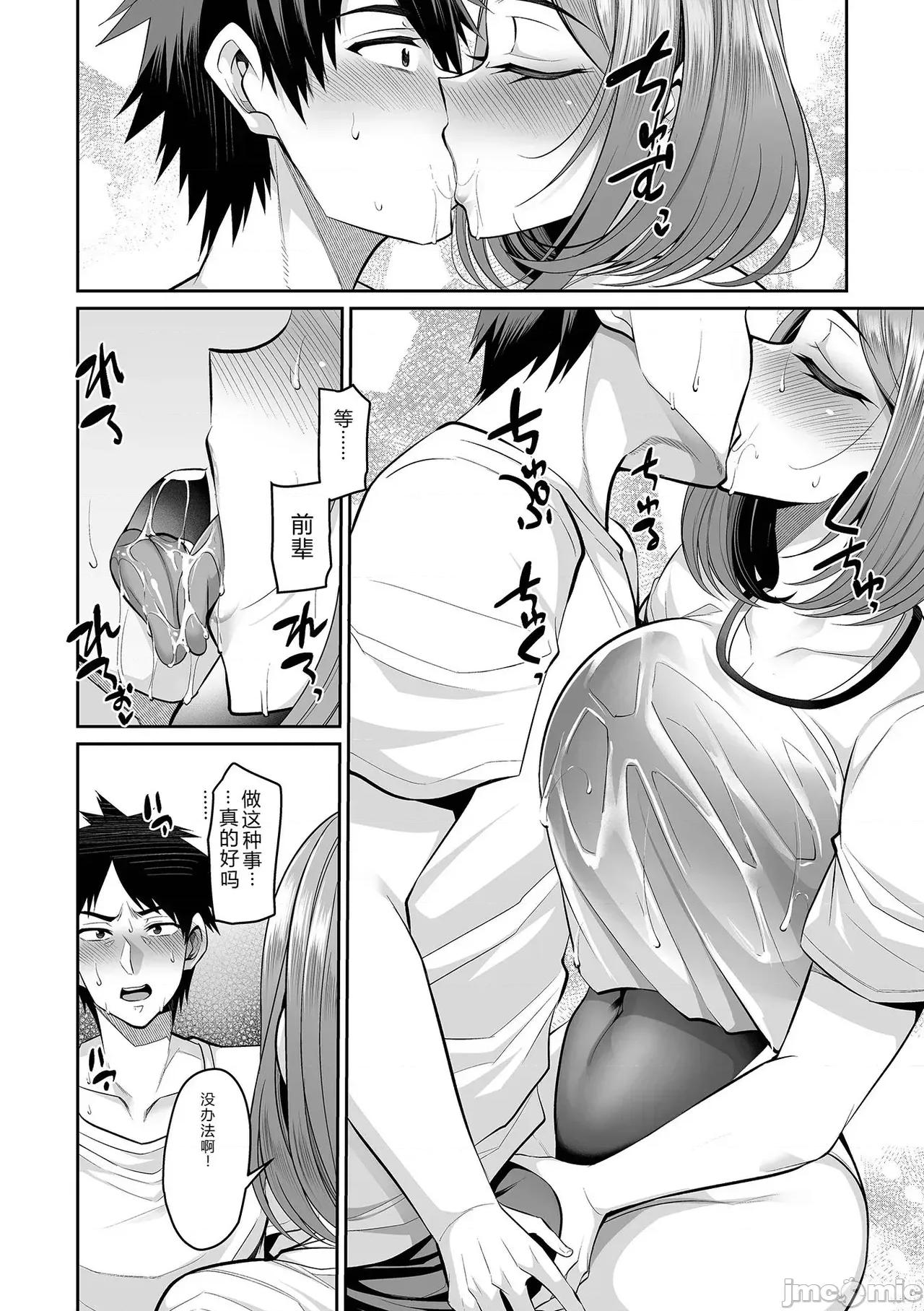 デカ乳彼女发情中！！ [仁志田メガネ] デカ乳彼女发情中！！ 第102页