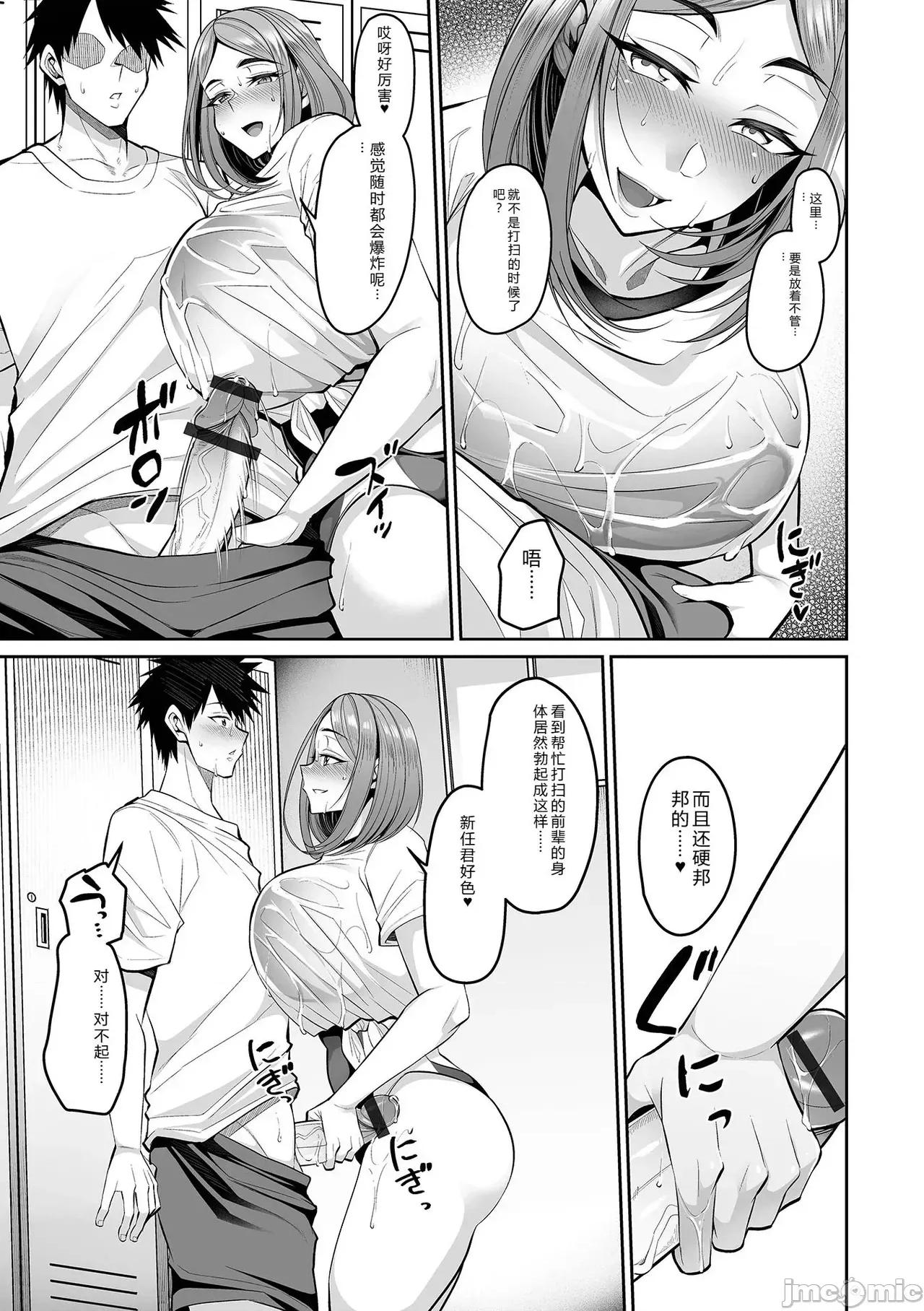 デカ乳彼女发情中！！ [仁志田メガネ] デカ乳彼女发情中！！ 第103页