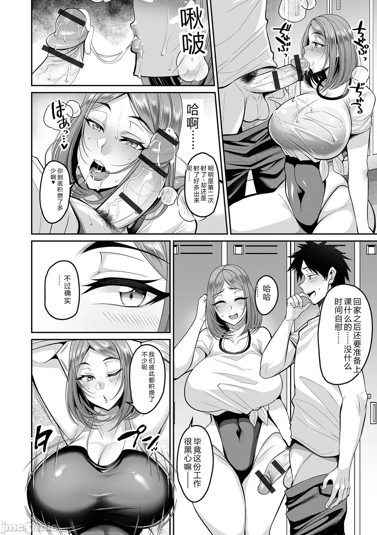 デカ乳彼女发情中！！ [仁志田メガネ] デカ乳彼女发情中！！ 第110页