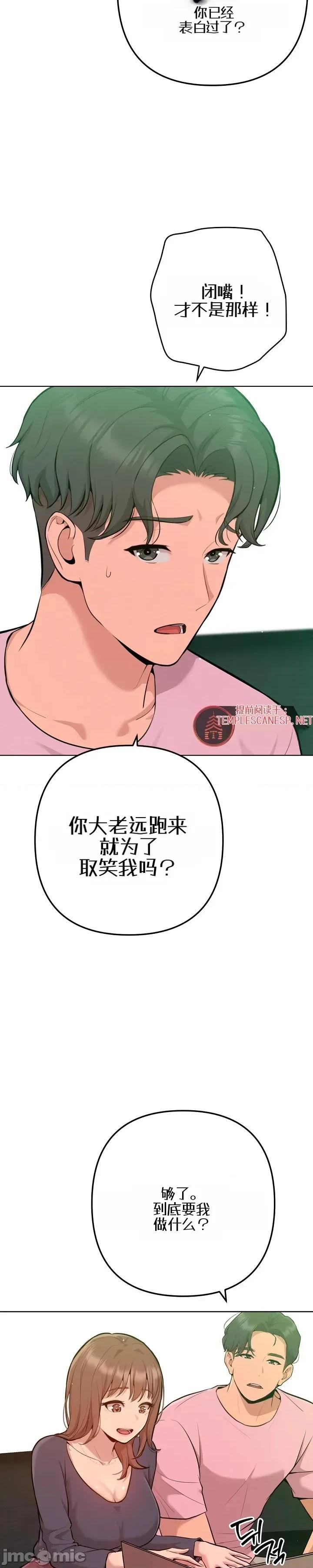 不隻是朋友 不隻是朋友2 第10页