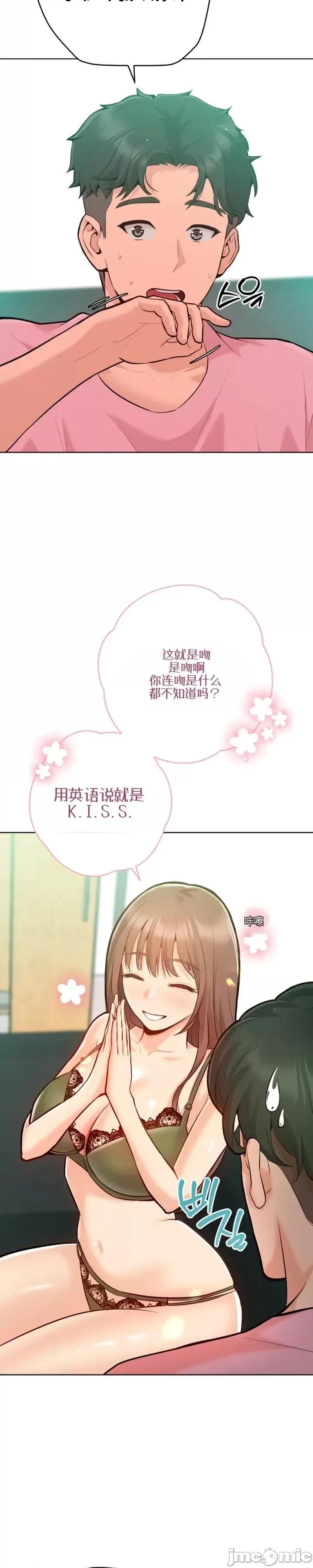 不隻是朋友 不隻是朋友3 第4页