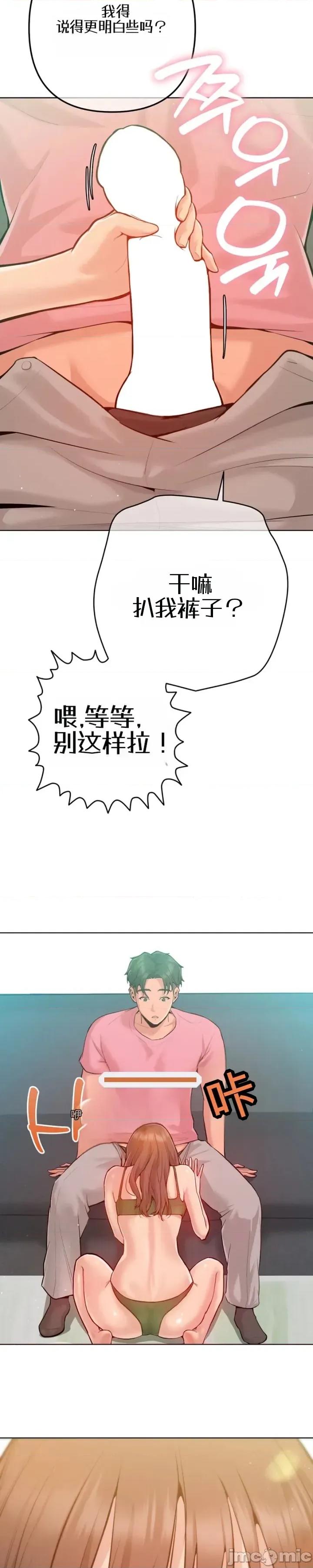 不隻是朋友 不隻是朋友3 第10页