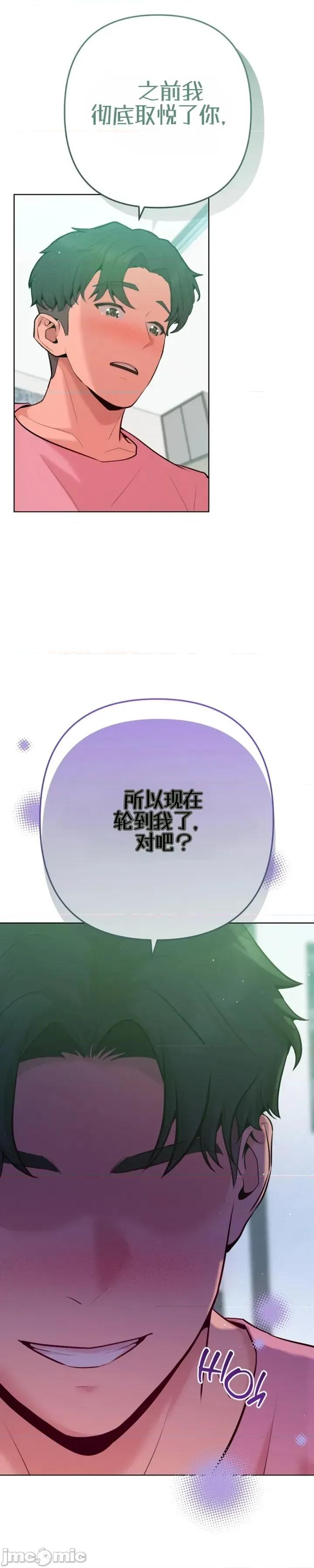 不隻是朋友 不隻是朋友5 第8页