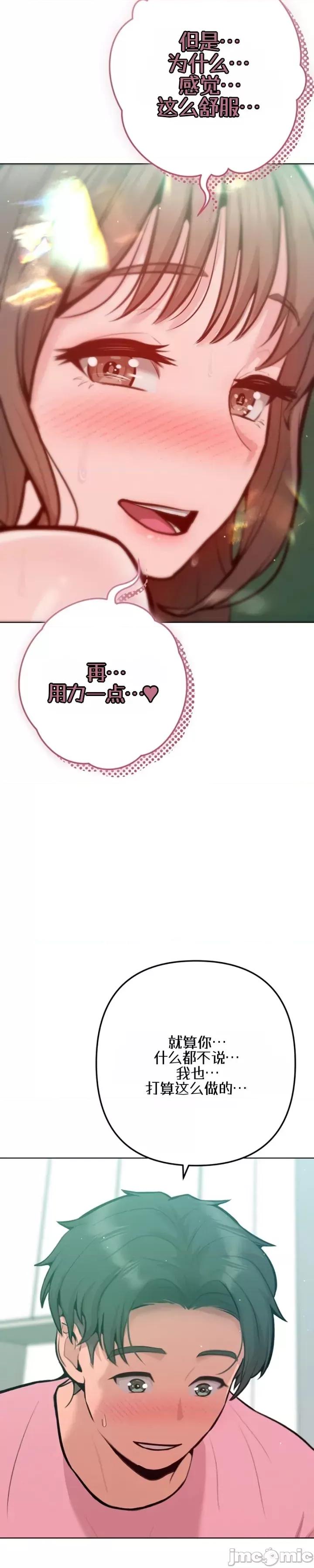 不隻是朋友 不隻是朋友5 第17页
