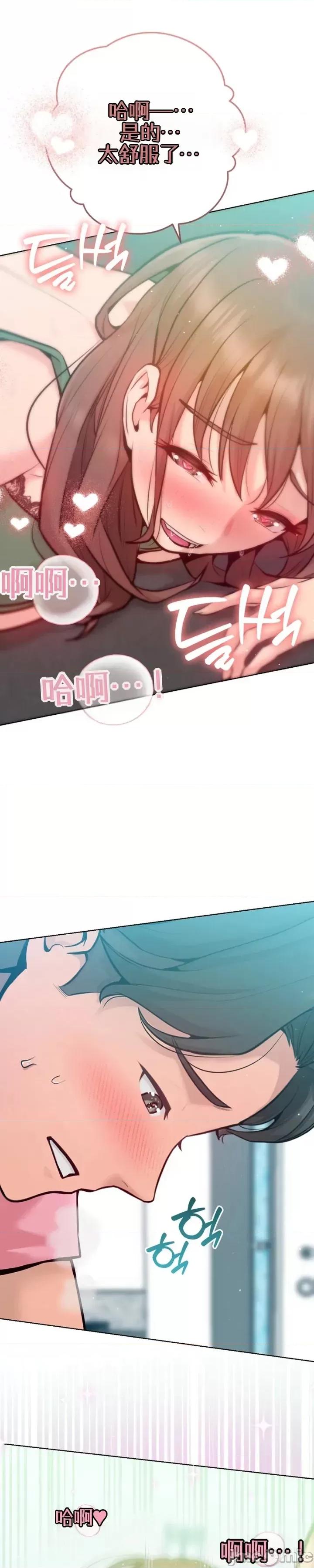 不隻是朋友 不隻是朋友5 第20页