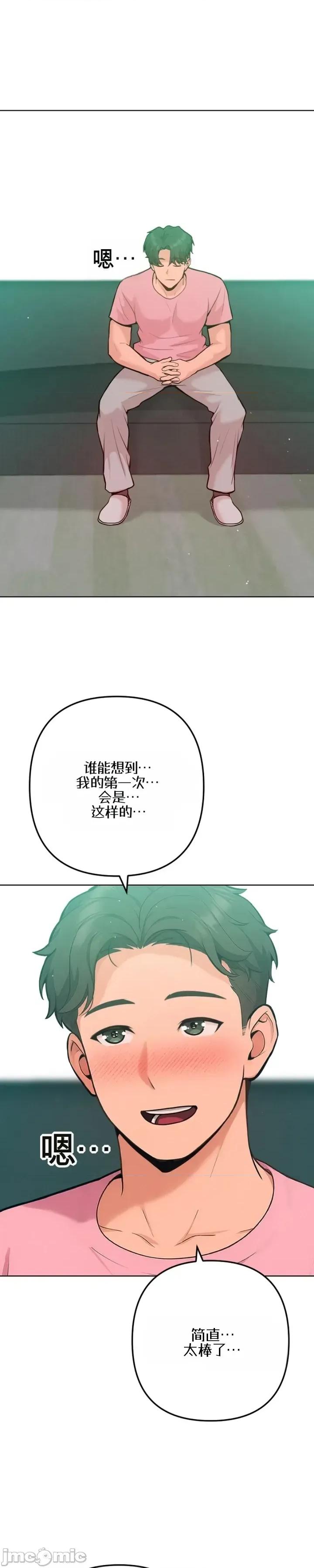 不隻是朋友 不隻是朋友5 第29页