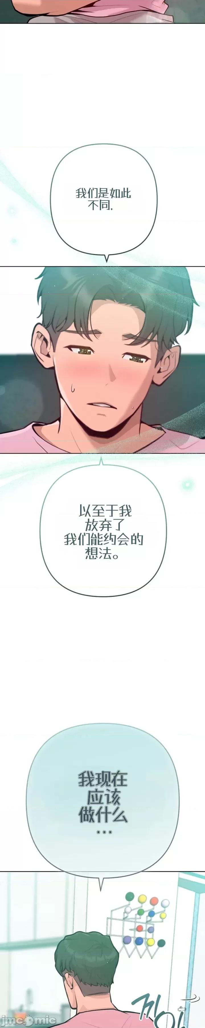不隻是朋友 不隻是朋友5 第34页