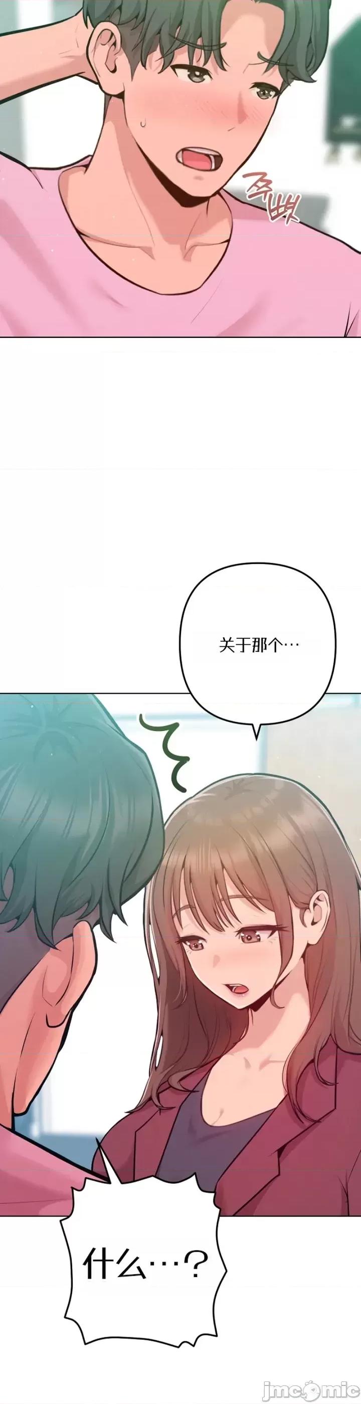 不隻是朋友 不隻是朋友5 第36页
