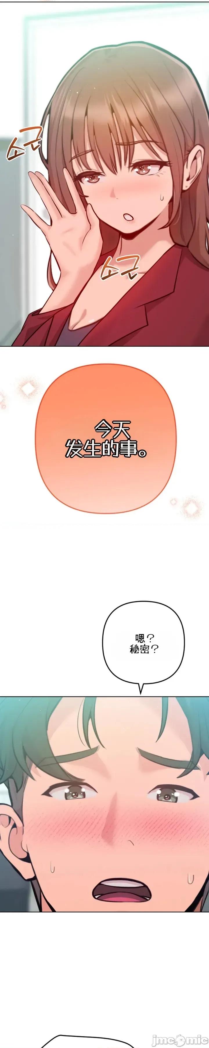 不隻是朋友 不隻是朋友5 第38页