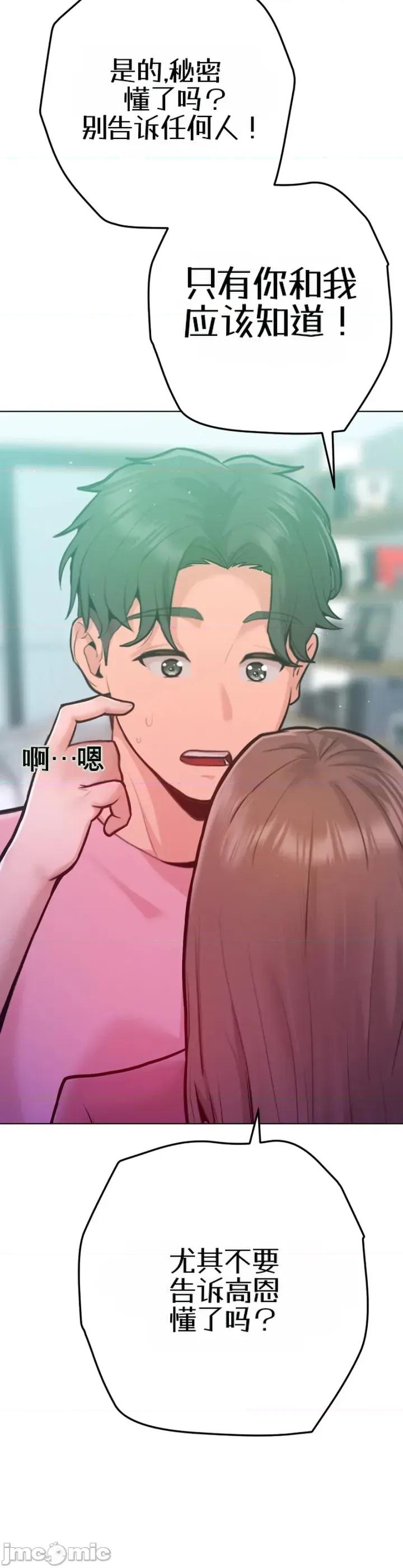 不隻是朋友 不隻是朋友5 第39页