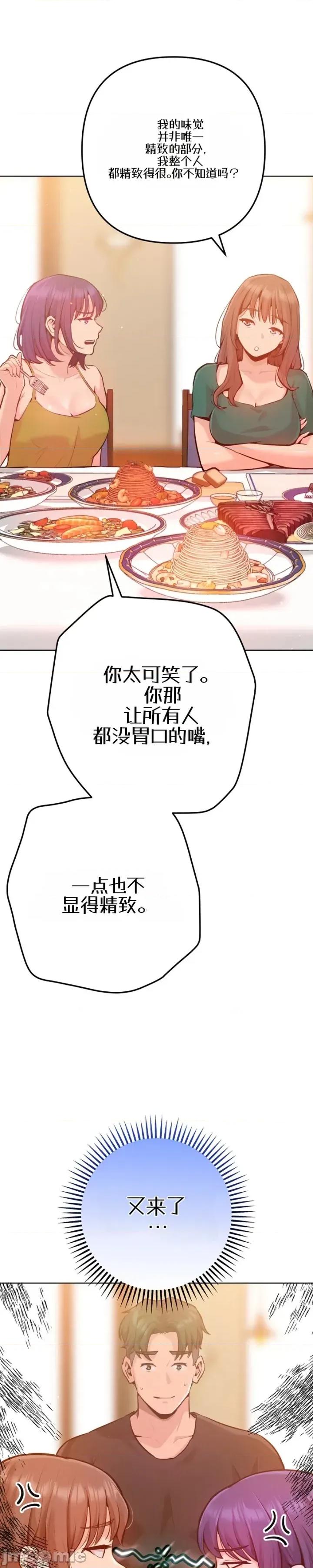 不隻是朋友 不隻是朋友6 第4页