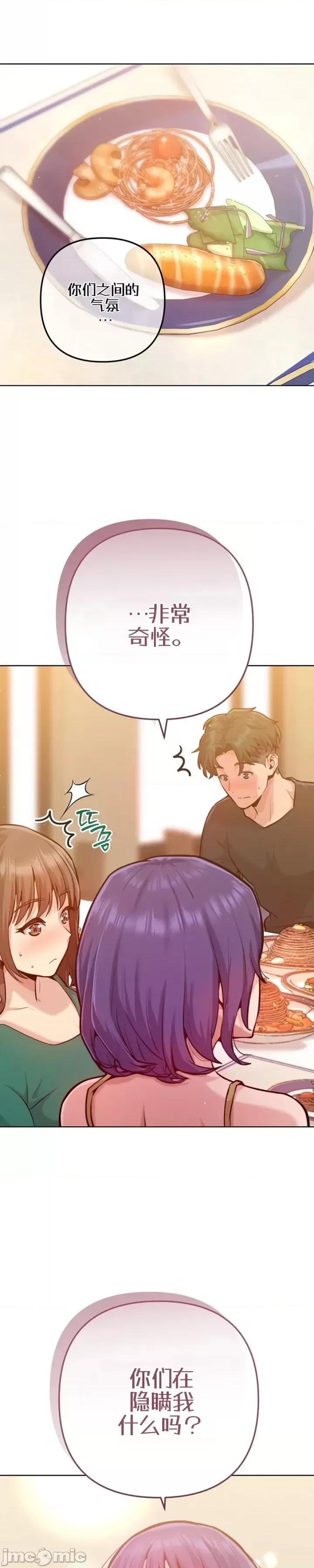 不隻是朋友 不隻是朋友6 第11页