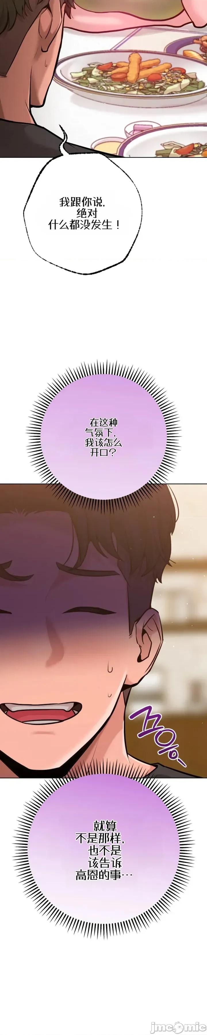 不隻是朋友 不隻是朋友6 第16页