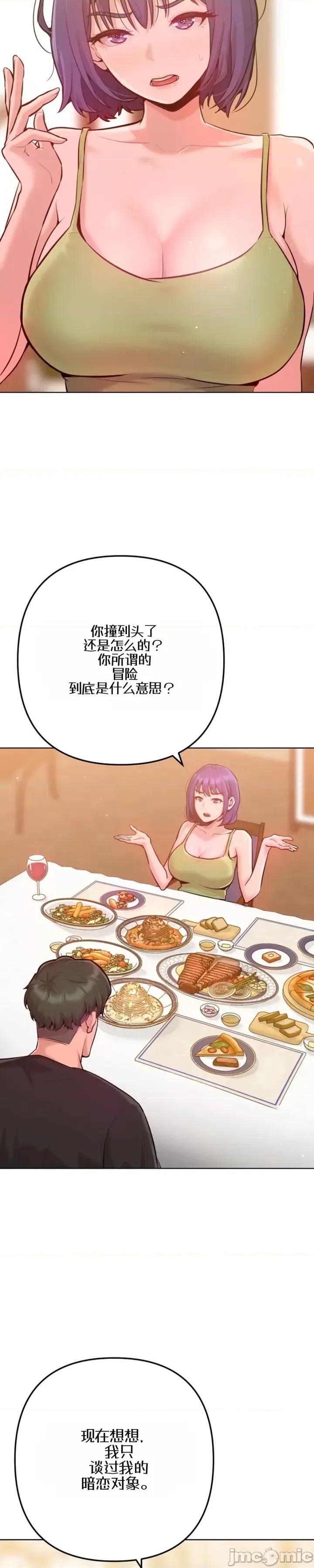 不隻是朋友 不隻是朋友6 第20页
