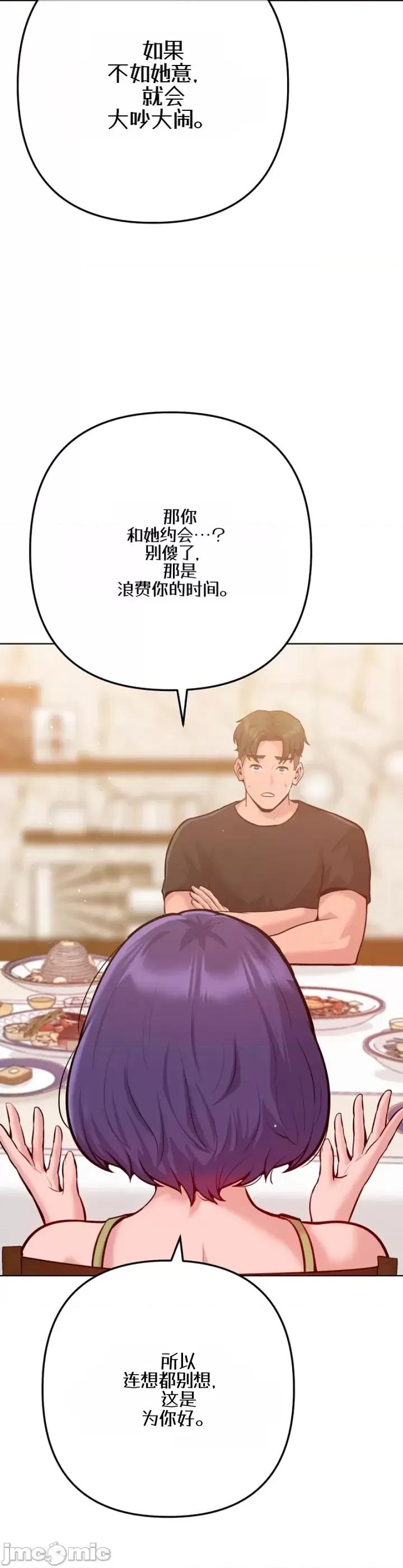 不隻是朋友 不隻是朋友6 第33页