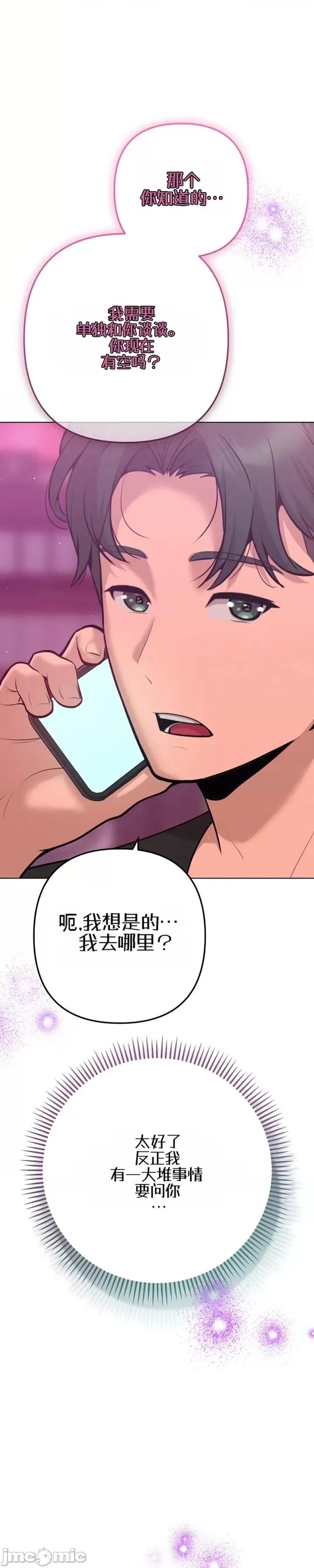 不隻是朋友 不隻是朋友6 第40页