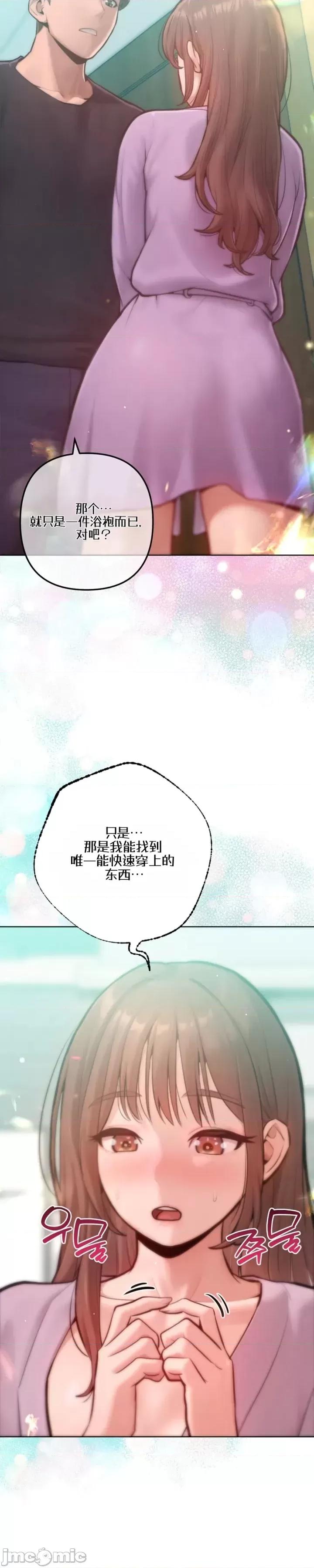 不隻是朋友 不隻是朋友7 第10页