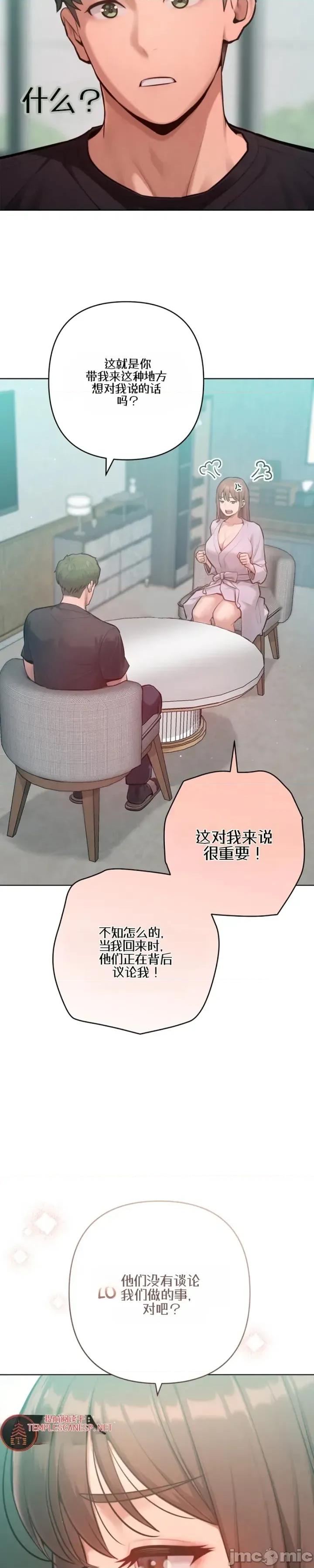不隻是朋友 不隻是朋友7 第14页