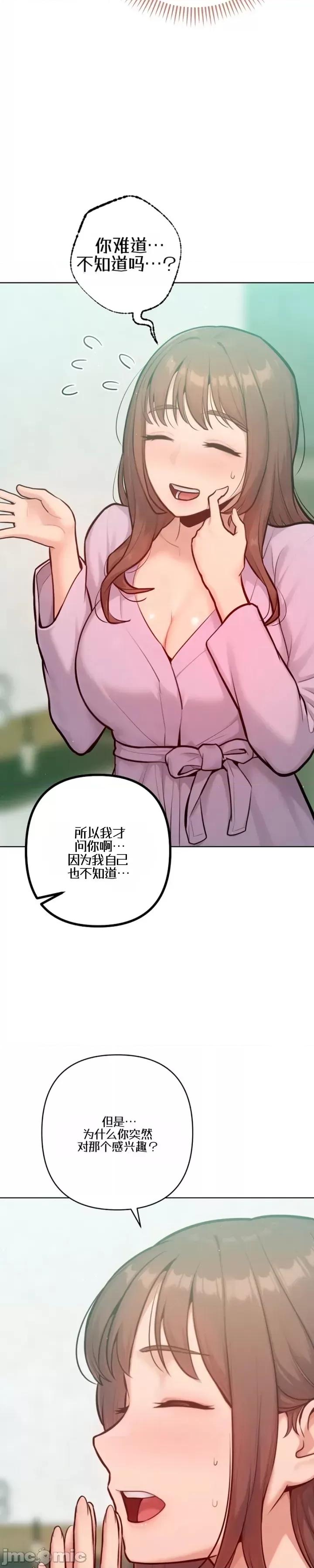 不隻是朋友 不隻是朋友7 第20页