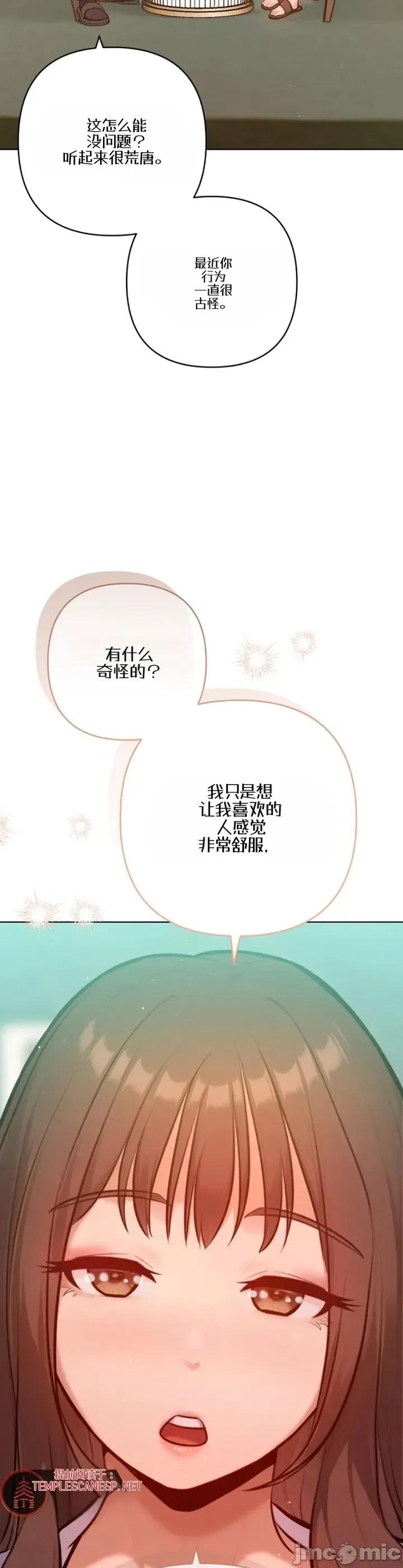 不隻是朋友 不隻是朋友7 第30页