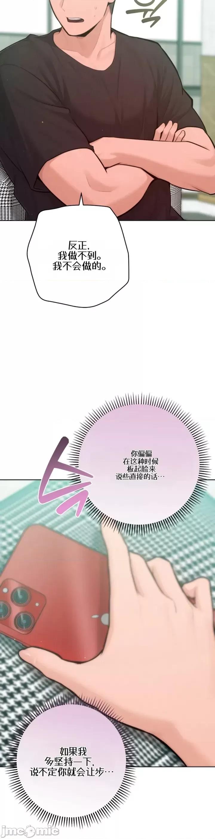 不隻是朋友 不隻是朋友7 第33页