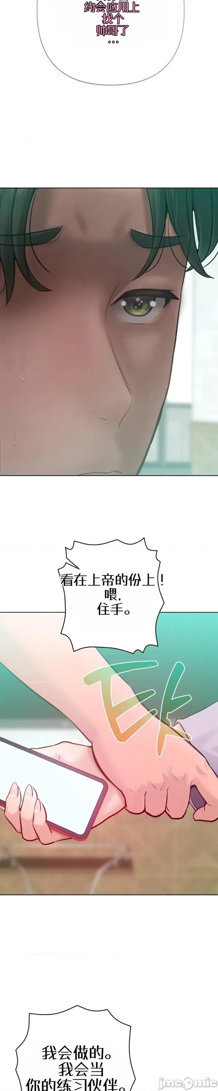 不隻是朋友 不隻是朋友7 第35页