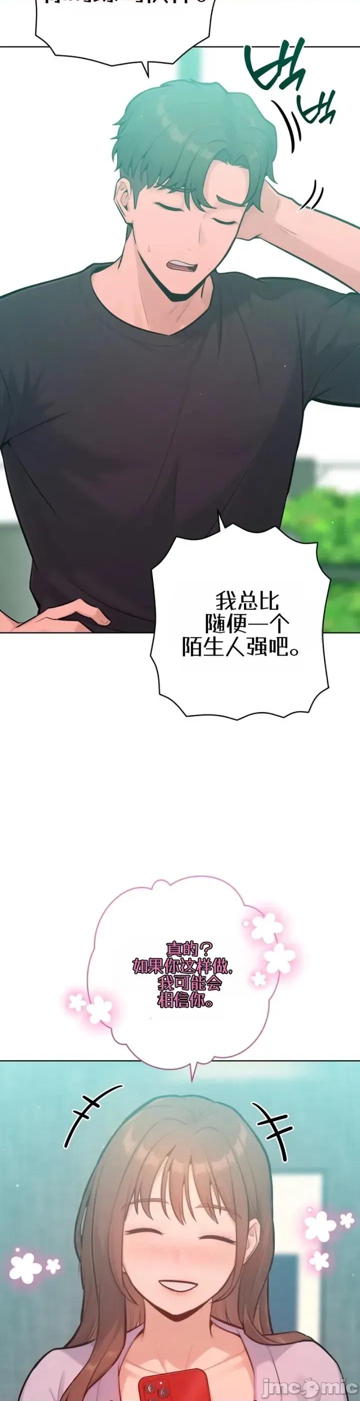 不隻是朋友 不隻是朋友7 第36页