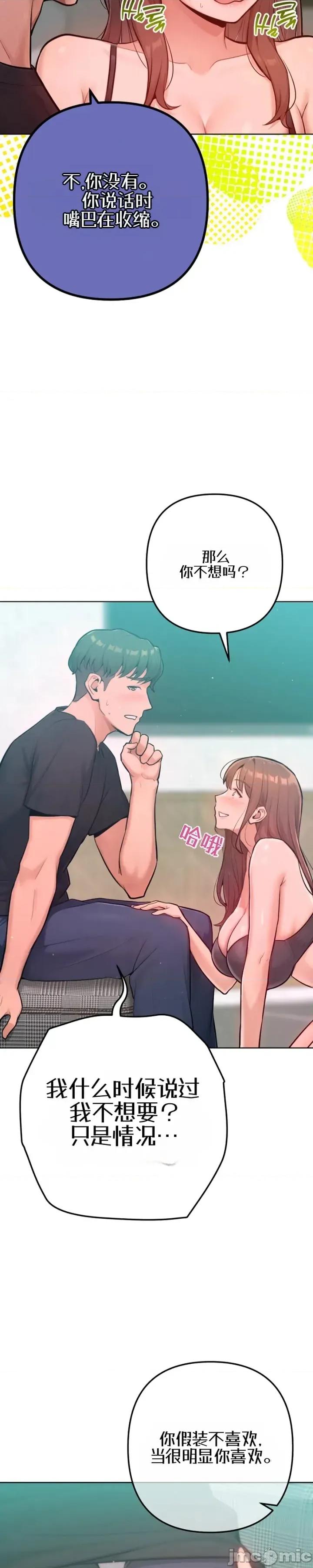 不隻是朋友 不隻是朋友8 第4页