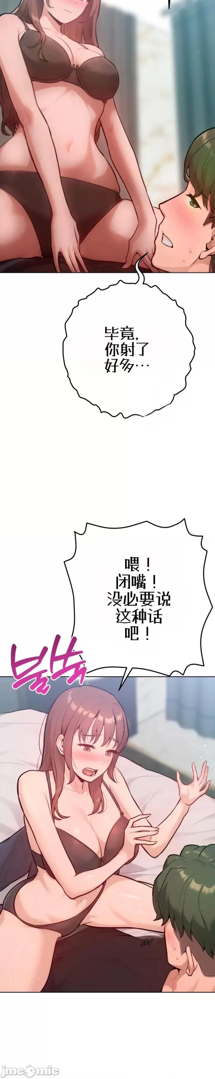 不隻是朋友 不隻是朋友9 第4页