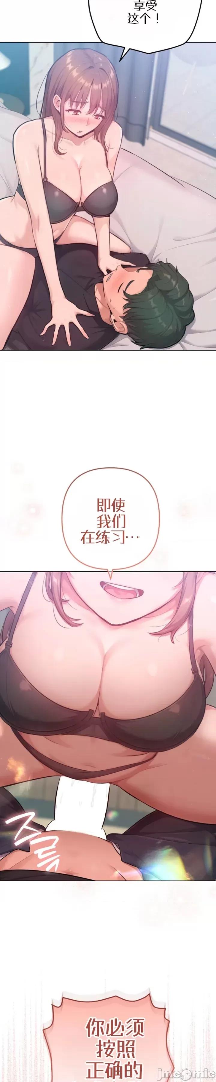 不隻是朋友 不隻是朋友9 第17页