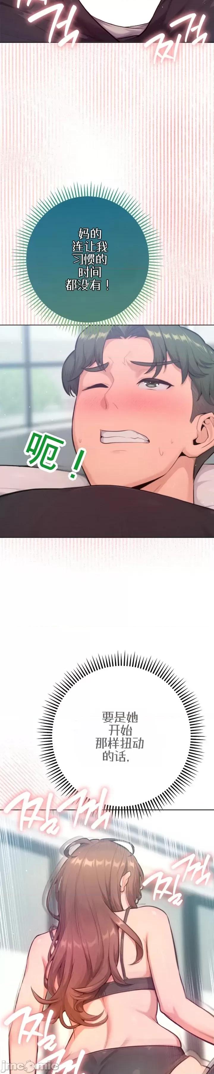 不隻是朋友 不隻是朋友9 第19页
