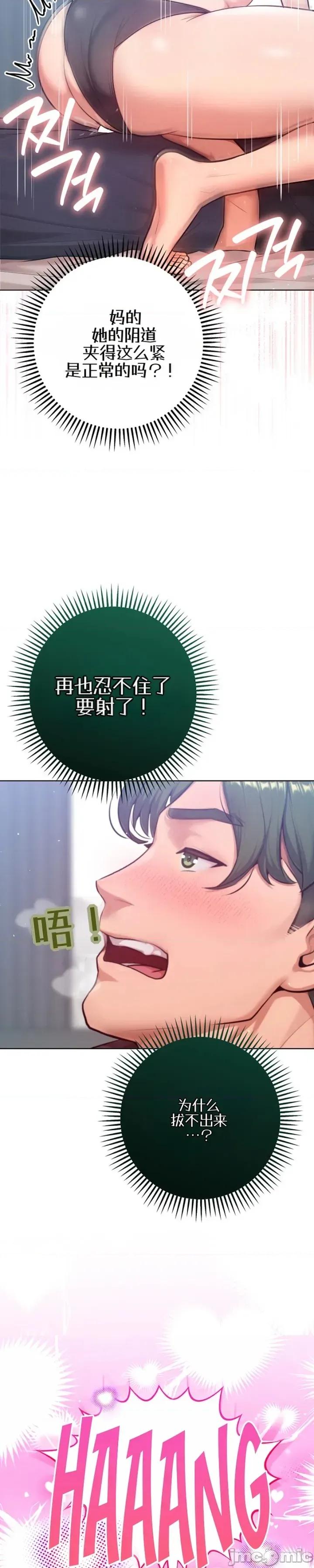 不隻是朋友 不隻是朋友9 第29页