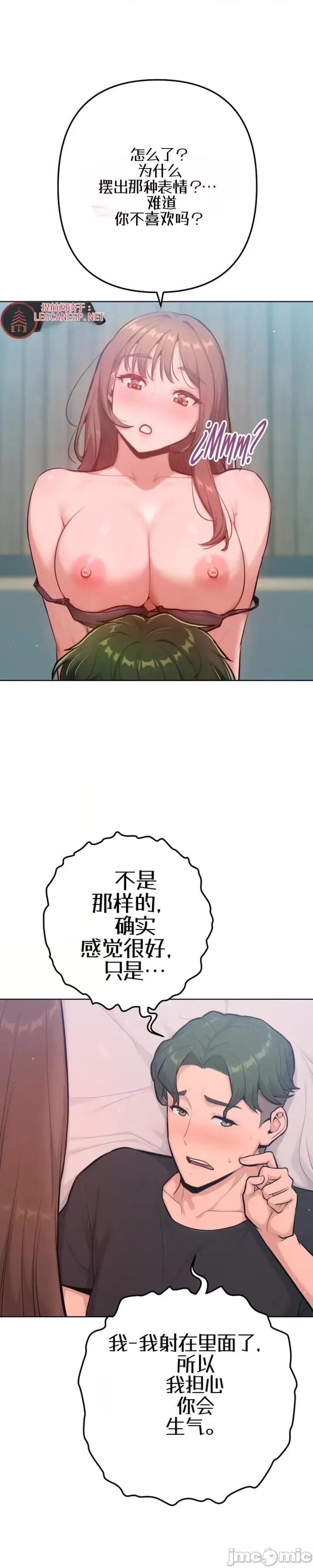 不隻是朋友 不隻是朋友9 第34页