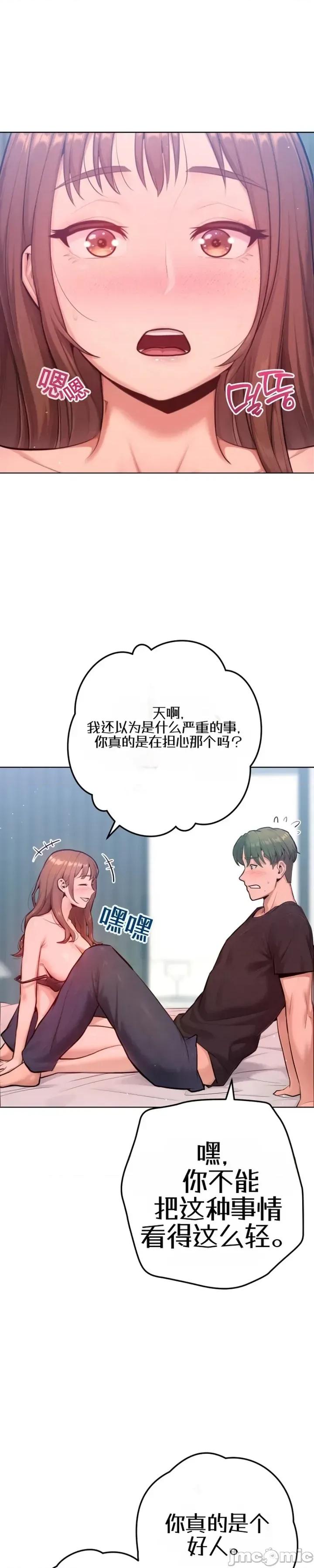 不隻是朋友 不隻是朋友9 第35页