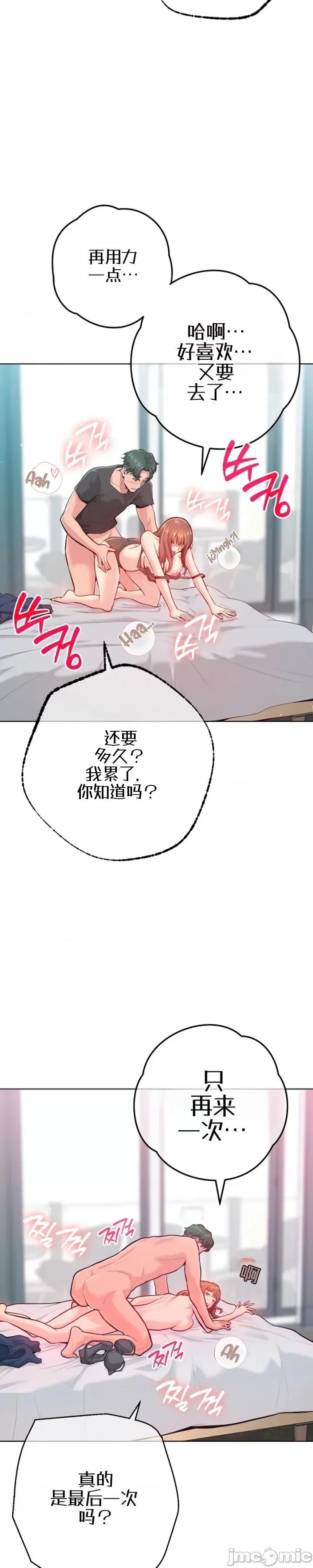 不隻是朋友 不隻是朋友10 第4页