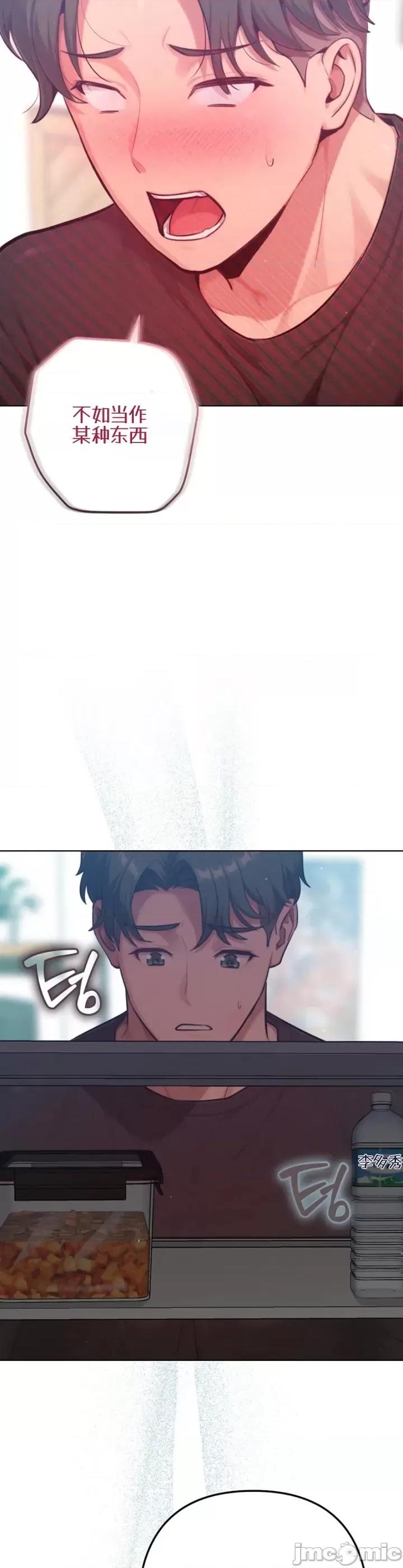 不隻是朋友 不隻是朋友10 第21页